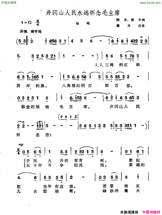 井冈山人民永远怀念毛主席简谱