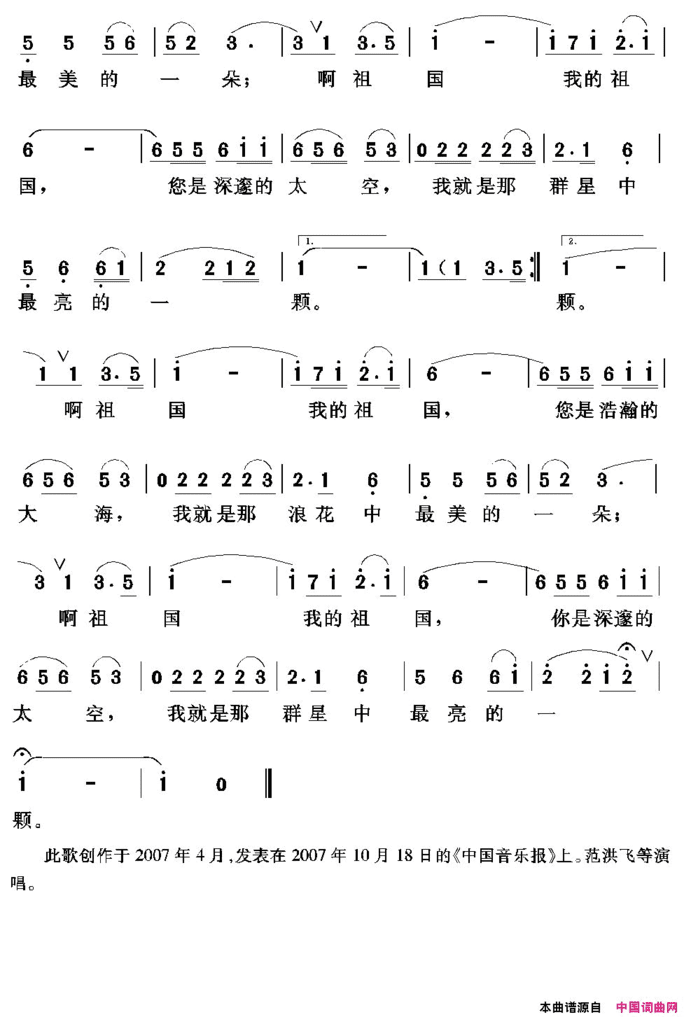 祖国啊，我的祖国简谱