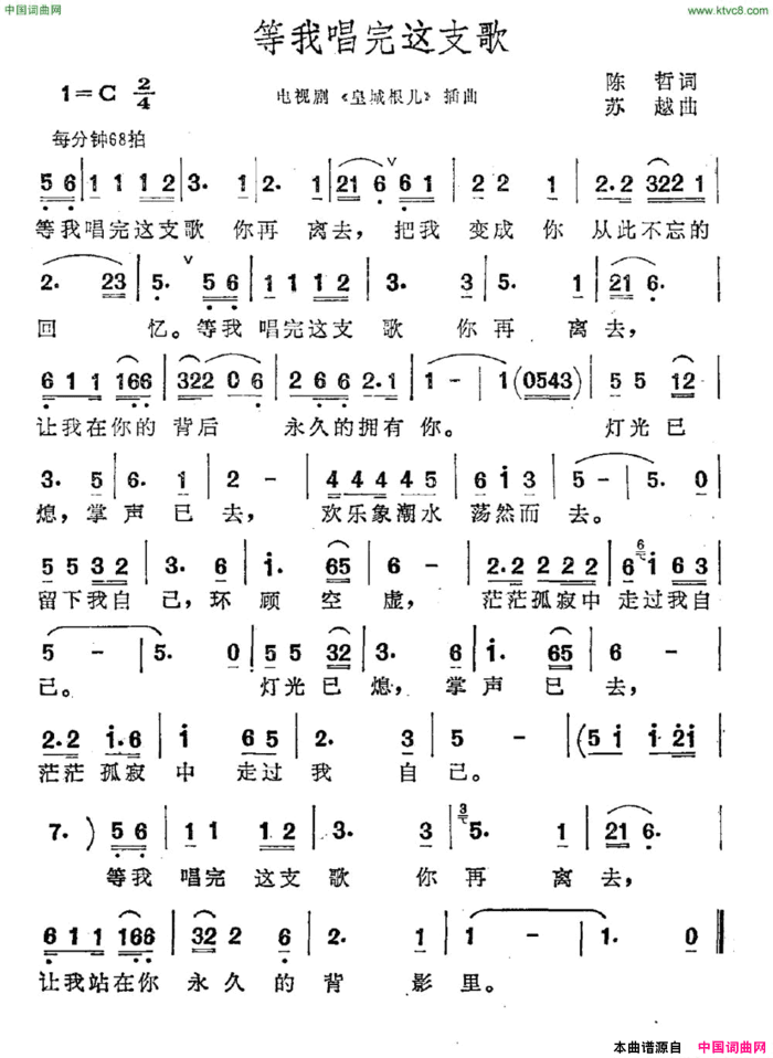 等我唱完这支歌简谱