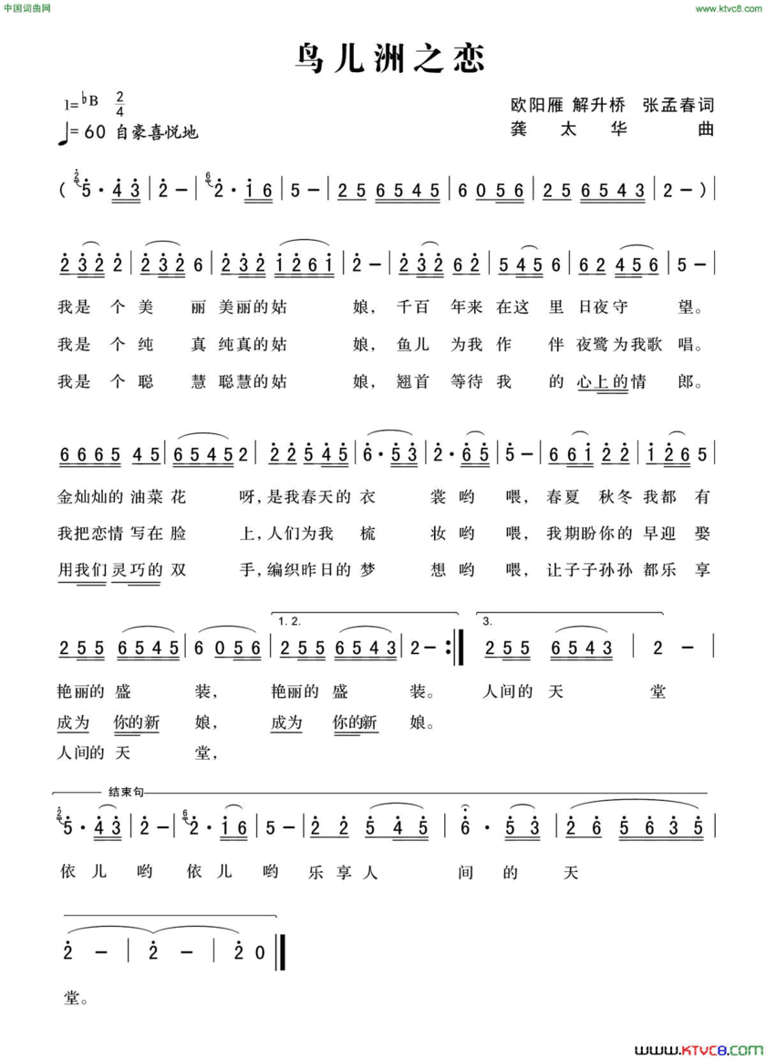 鸟儿洲之恋简谱