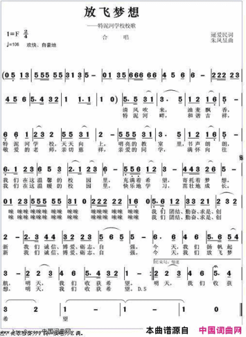 放飞梦想简谱