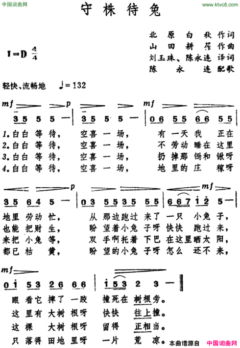 [日]守株待兔简谱