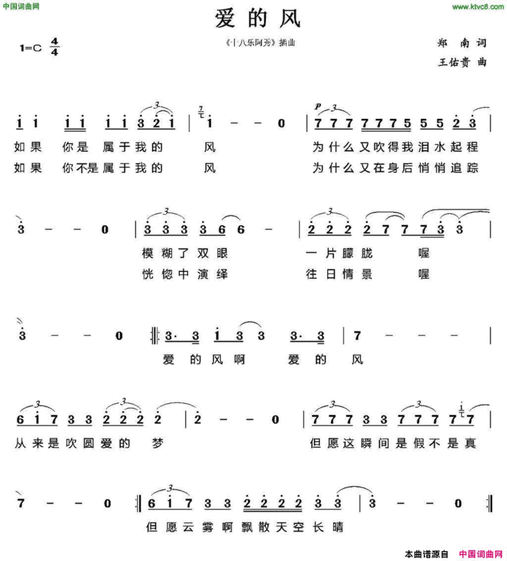 爱的风简谱