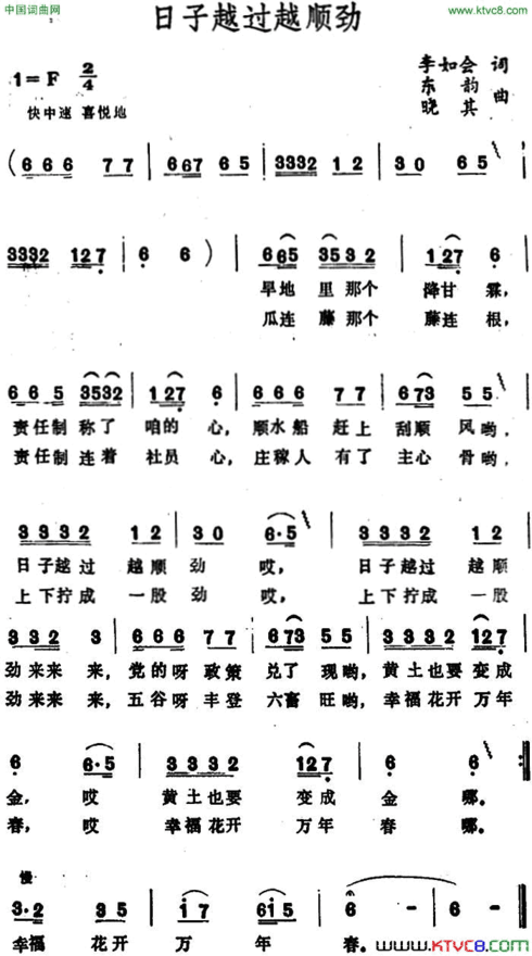 日子越过越顺劲简谱