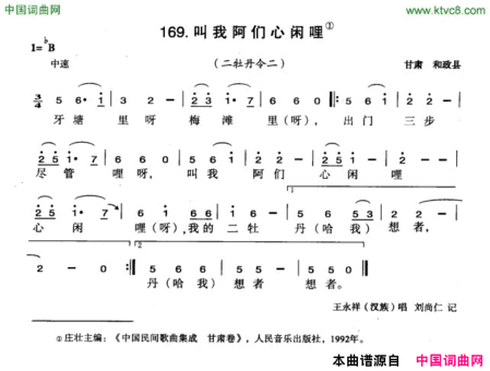 叫我阿们心闲哩简谱