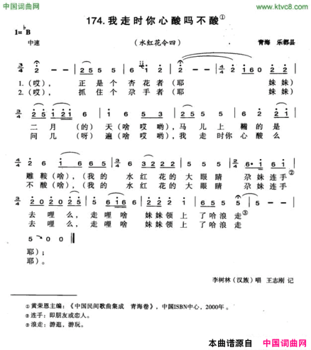 我走时你心酸吗不酸简谱