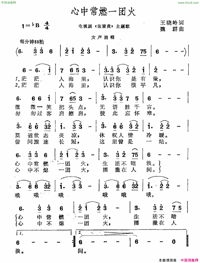 心中常燃一团火电视剧《张秉贵》主题曲简谱