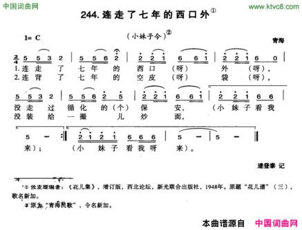 连走了七年的西口外简谱