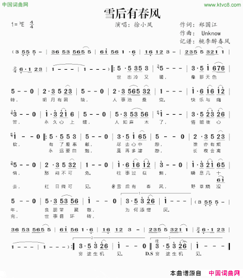 雪后有春风简谱