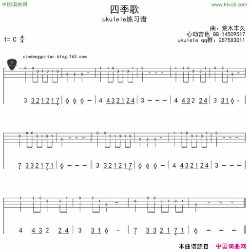 四季歌ukulele四线谱简谱