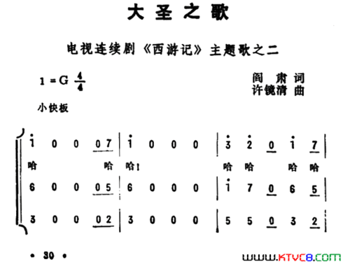 大圣之歌电视连续剧《西游记》主题歌之二简谱