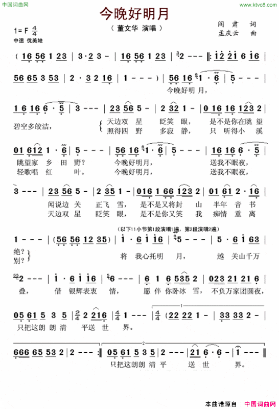 今晚好明月简谱
