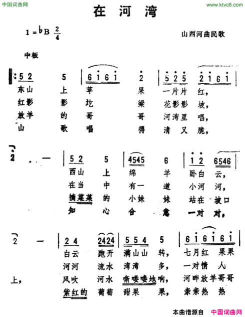 在河湾 山西河曲民歌 、劫夫编曲简谱