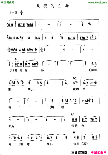 我的白马新疆伊犁维吾尔民歌第十二套《小莱龙》我的白马新疆伊犁 维吾尔民歌 第十二套《小莱龙》简谱