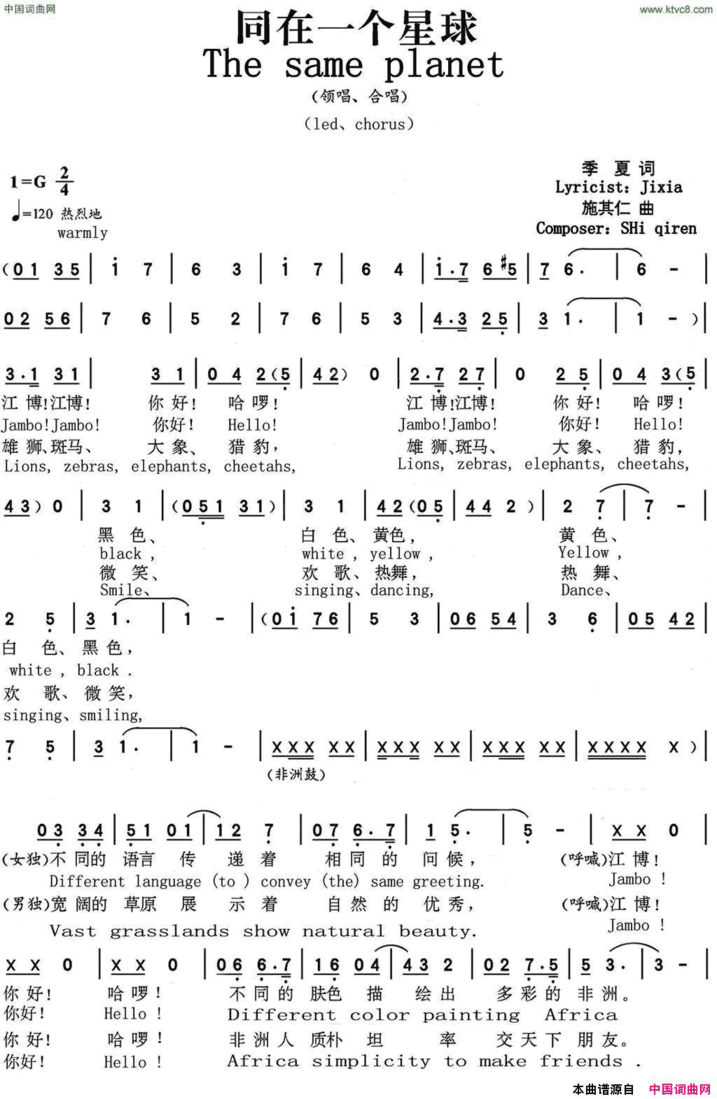 同在一个星球中英文对照版简谱