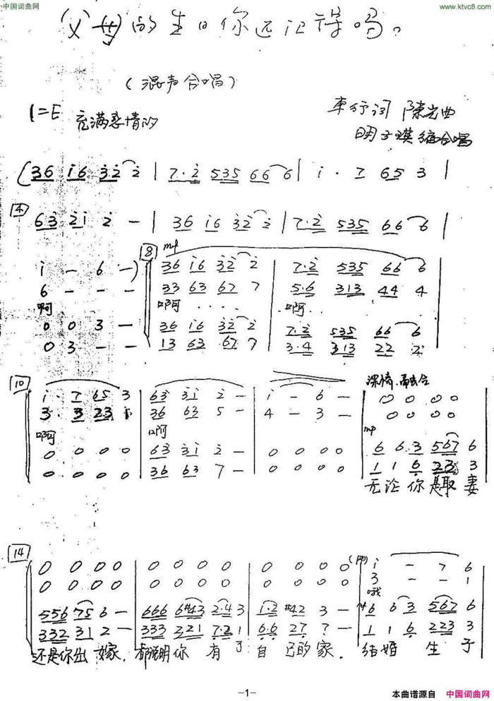 父母的生日你还记得吗混声合唱、明子琪编合唱简谱