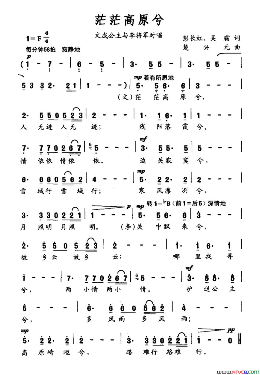 茫茫高原兮歌剧《文成公主》选段简谱