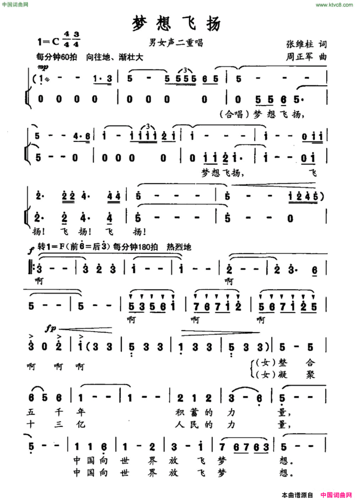 梦想飞扬张维柱词周正军曲梦想飞扬张维柱词 周正军曲简谱