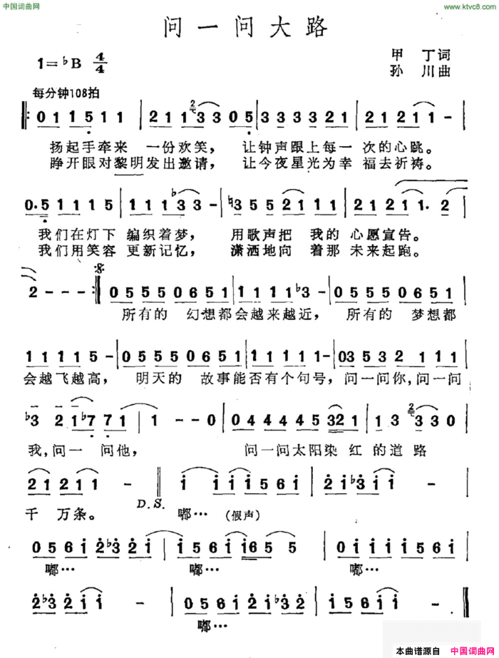 问一问大路简谱