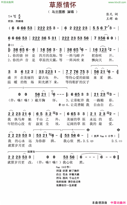 草原情怀彭凡词王辉曲草原情怀彭凡词 王辉曲简谱