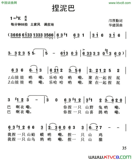 捏泥巴邝厚勤词华建国曲捏泥巴邝厚勤词 华建国曲简谱