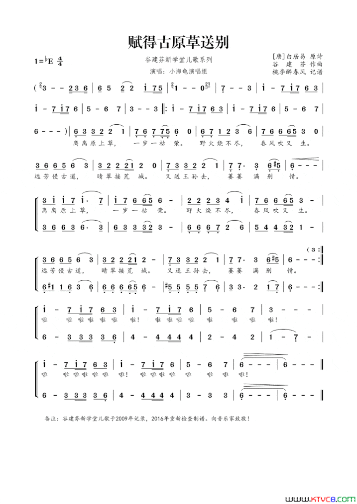 赋得古原草送别谷建芬新学堂儿歌系列简谱