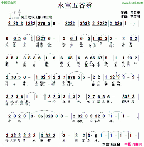 水富五谷登简谱