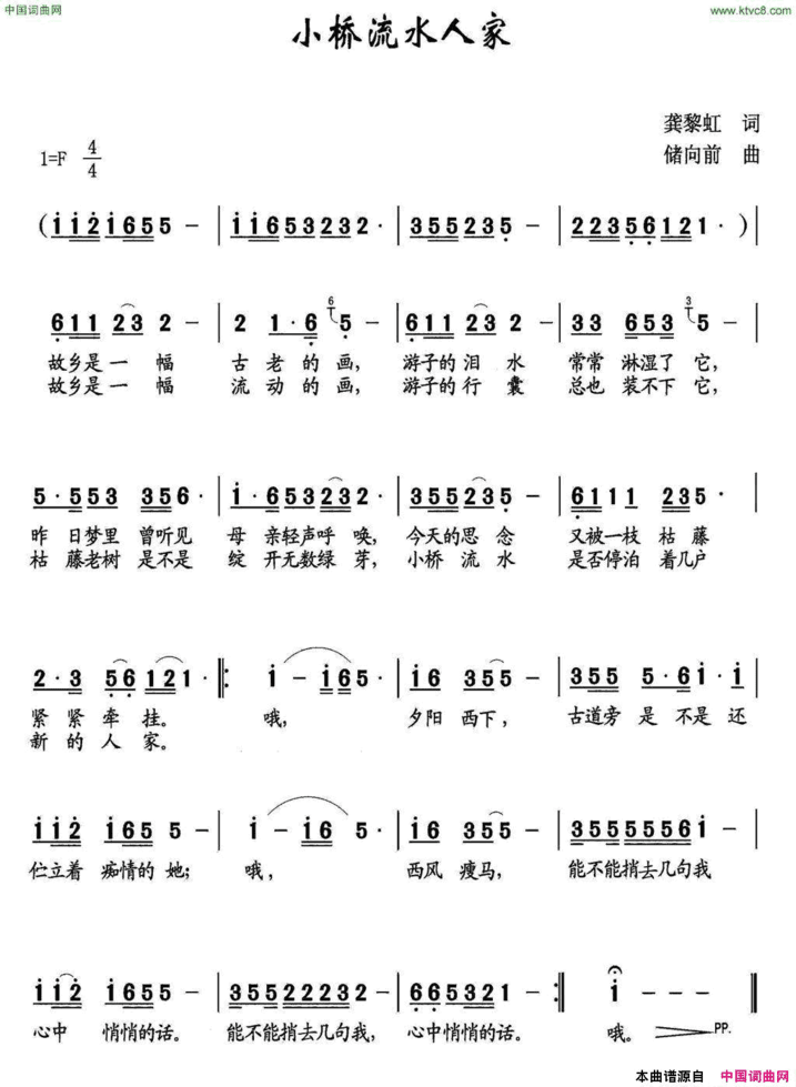 小桥流水人家简谱