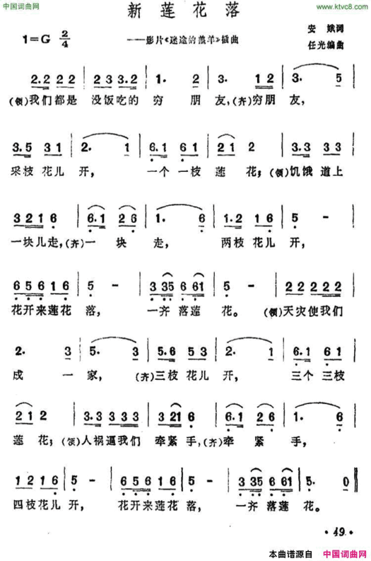 新莲花落影片《迷途的羔羊》主题歌简谱