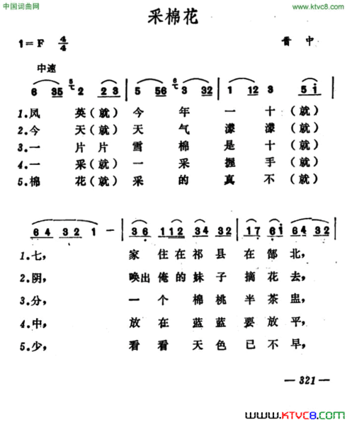 采棉花简谱