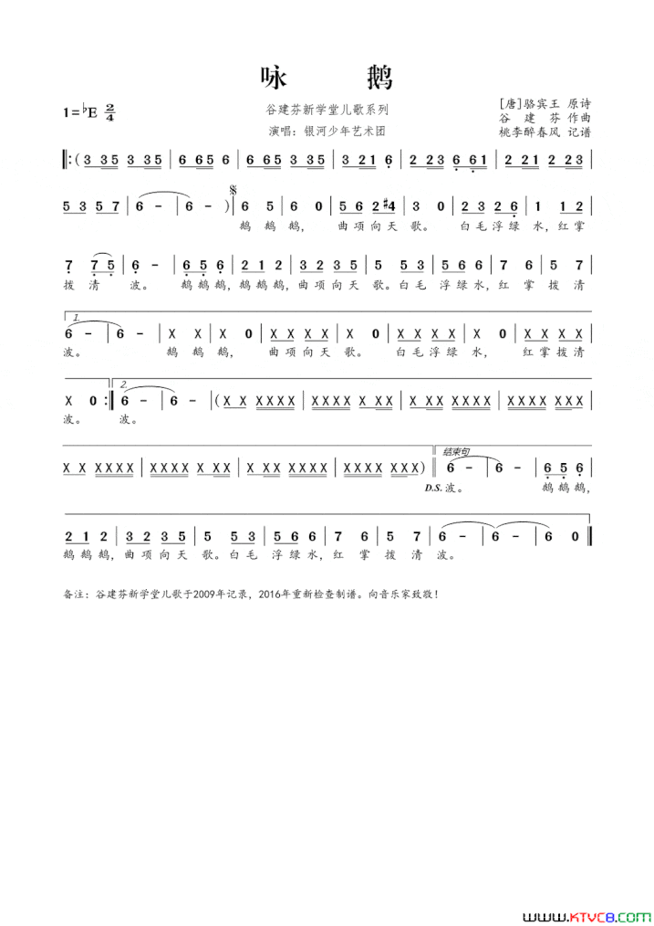 谷建芬新学堂儿歌系列：咏鹅简谱