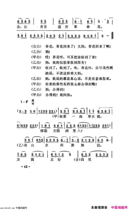 唱春花湖北小曲简谱