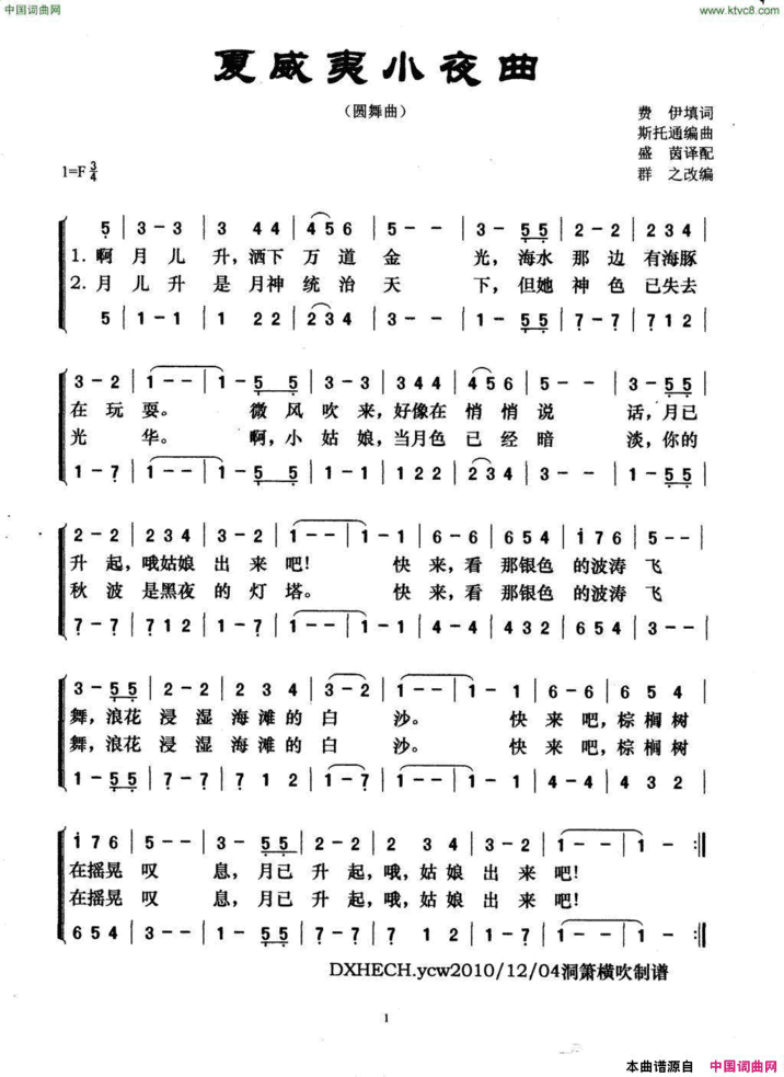 夏威夷小夜曲圆舞曲夏威夷民歌简谱