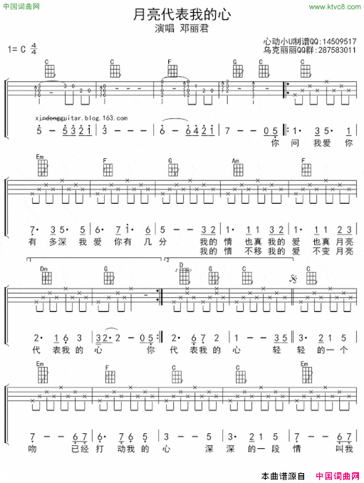 月亮代表我的心月亮代表我的心ukulele四线谱简谱
