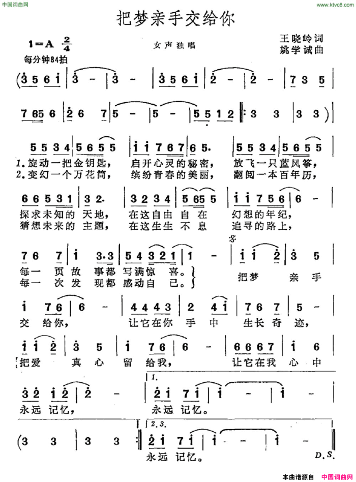 把梦亲手交给你简谱
