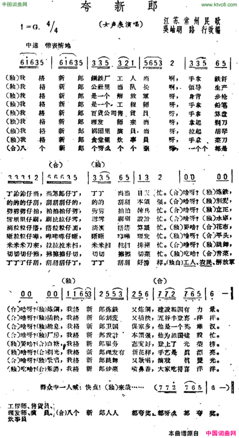 夸新郎 江苏常州民歌简谱