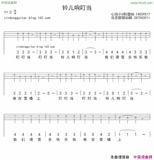 铃儿响叮当ukuleel四线谱简谱