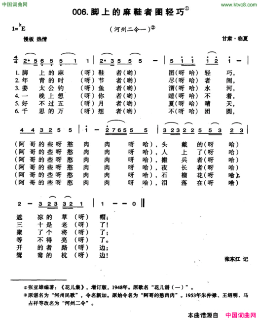 脚上的麻鞋者图轻巧简谱