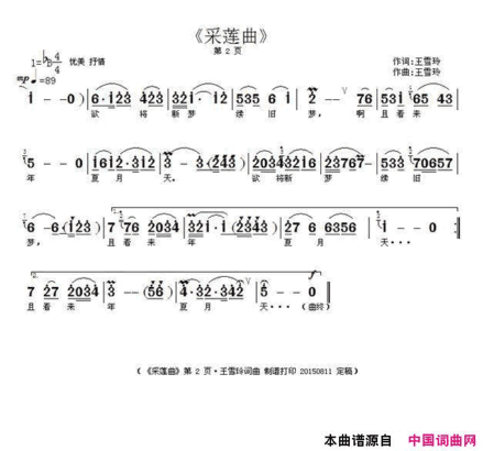 采莲曲简谱