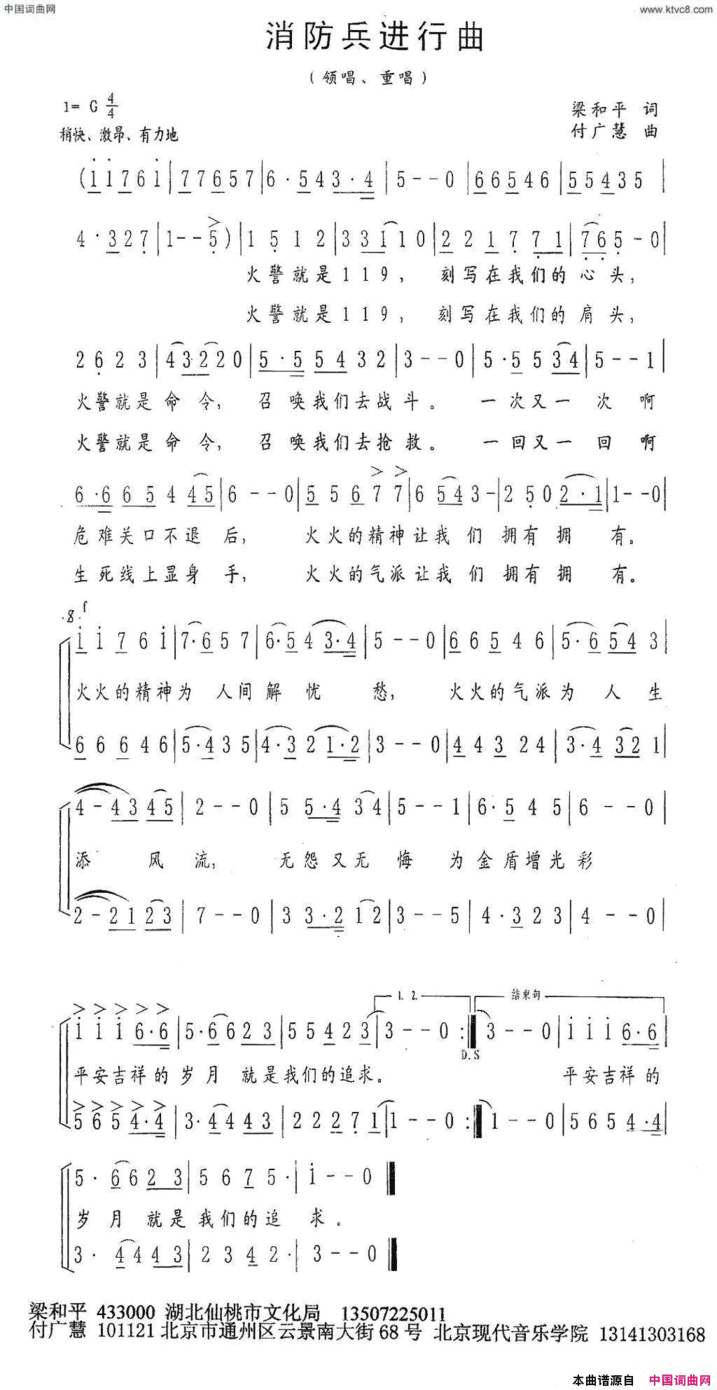 消防兵进行曲梁和平词付广慧曲消防兵进行曲梁和平词 付广慧曲简谱