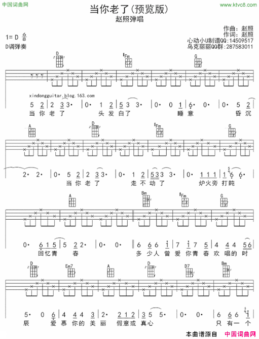 当你老了ukulele四线谱简谱