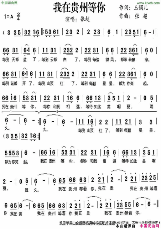 我在贵州等你简谱