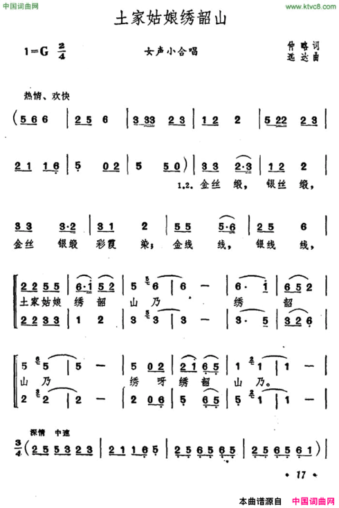 土家姑娘绣韶山简谱