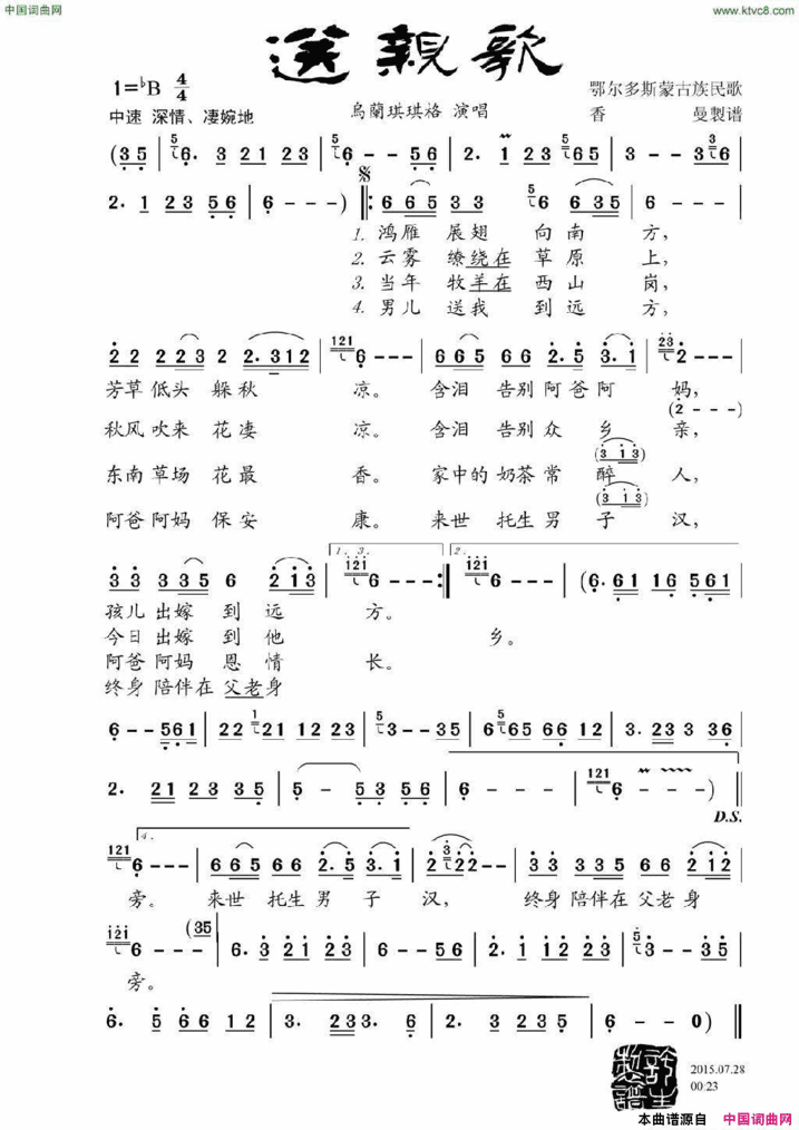 送亲歌简谱
