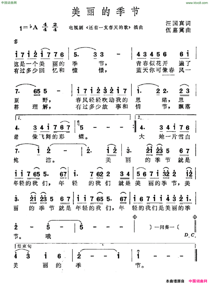 美丽的季节电视剧《还有一支春天的歌》插曲简谱