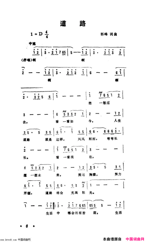 道路简谱