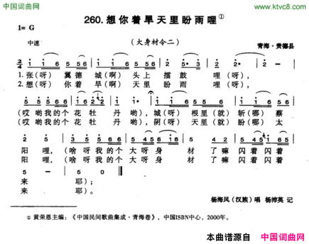 想你着旱天里盼雨哩简谱