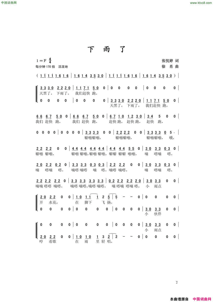 下雨了领唱、合唱简谱