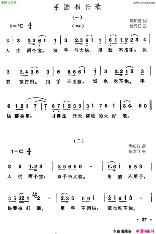 手脑相长歌简谱