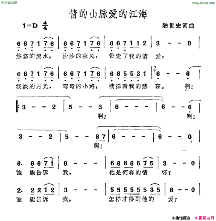 情的山脉爱的江海简谱